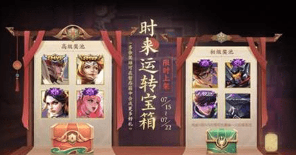 《王者荣耀》时来运转宝箱概率介绍