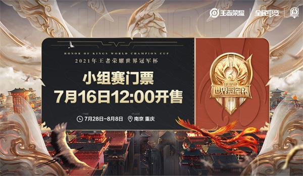 2021王者荣耀世冠时间小组赛赛程