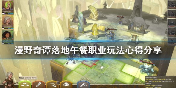 《漫野奇谭》传承模式怎么打？落地午餐职业玩法心得分享