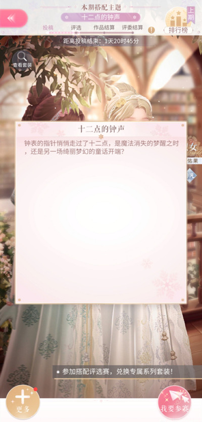 《闪耀暖暖》十二点的钟声完美搭配攻略