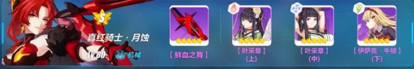 《崩坏3》薪炎之律者辅助阵容搭配攻略