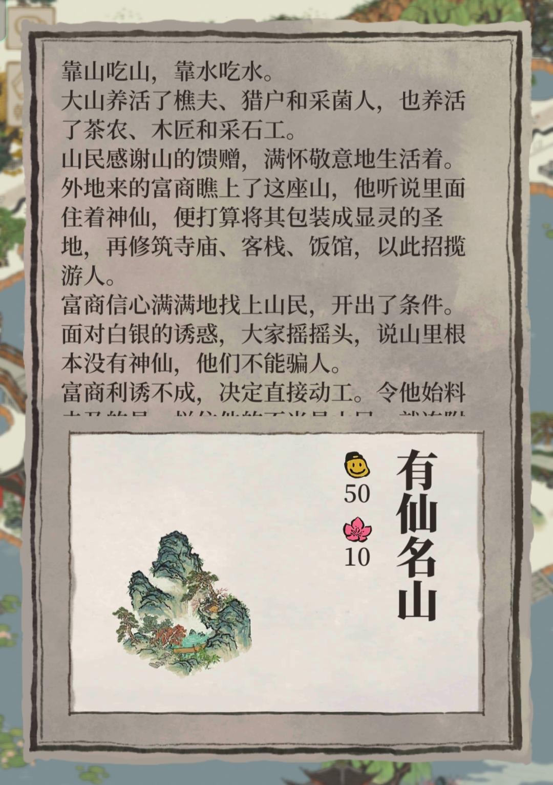 《江南百景图》群山布局图攻略