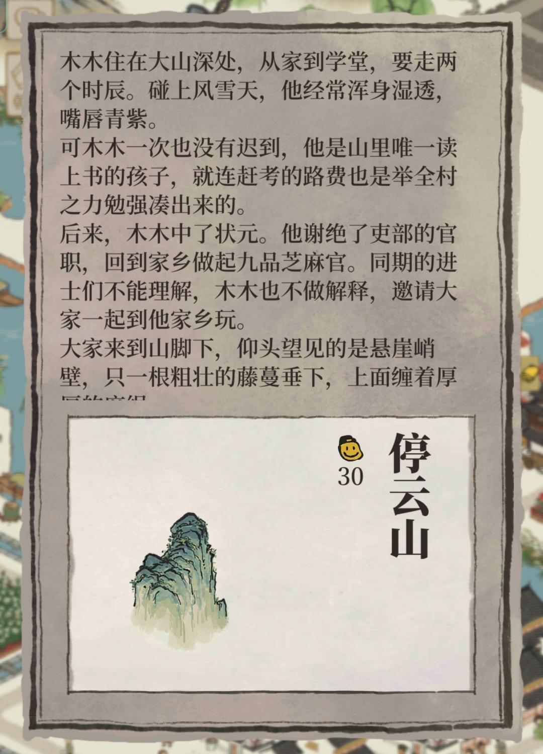 《江南百景图》群山布局图攻略
