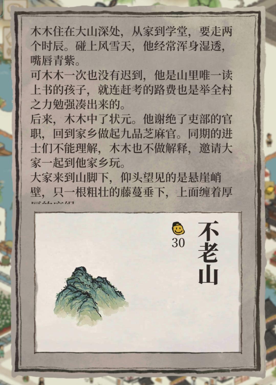 《江南百景图》群山布局图攻略