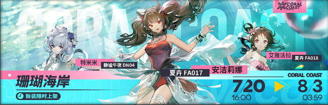 《明日方舟》密林悍将归来复刻活动解析