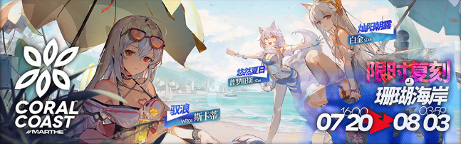 《明日方舟》密林悍将归来复刻活动解析