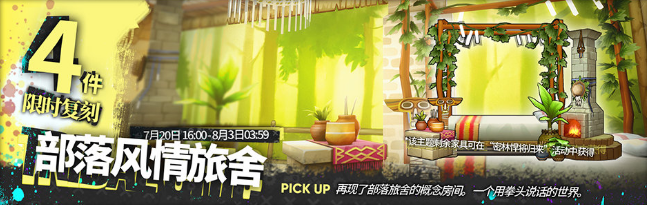《明日方舟》密林悍将归来复刻活动解析