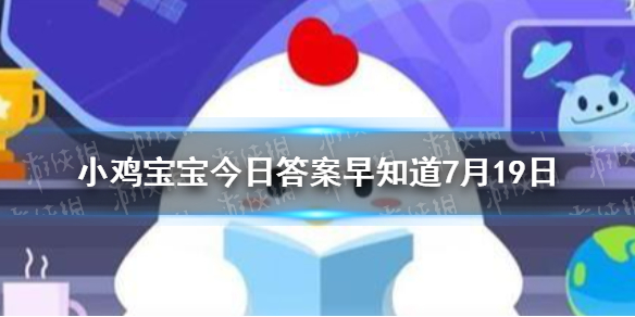 经常做家务能代替体育锻炼吗 小鸡宝宝今日答案早知道7月19日