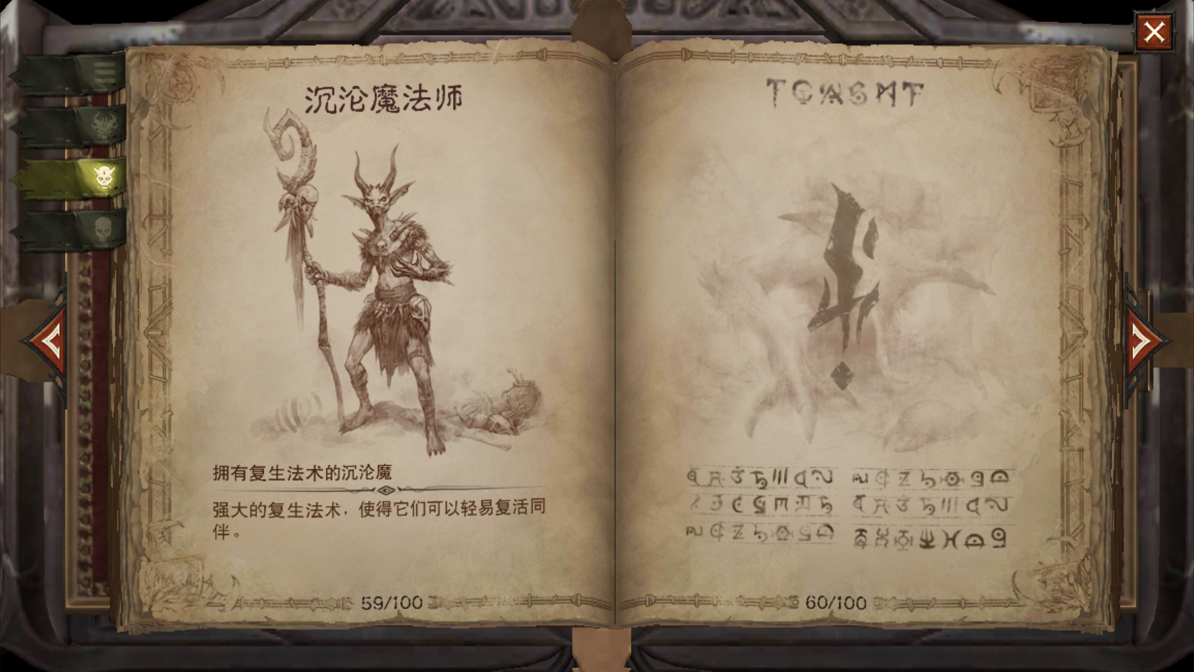 《暗黑破坏神不朽》赫拉迪姆图鉴一览