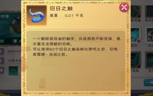 《创造与魔法》梦呓之卵获取攻略