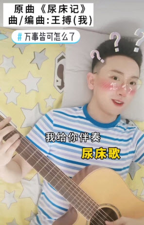 我尿床怎么了梗介绍