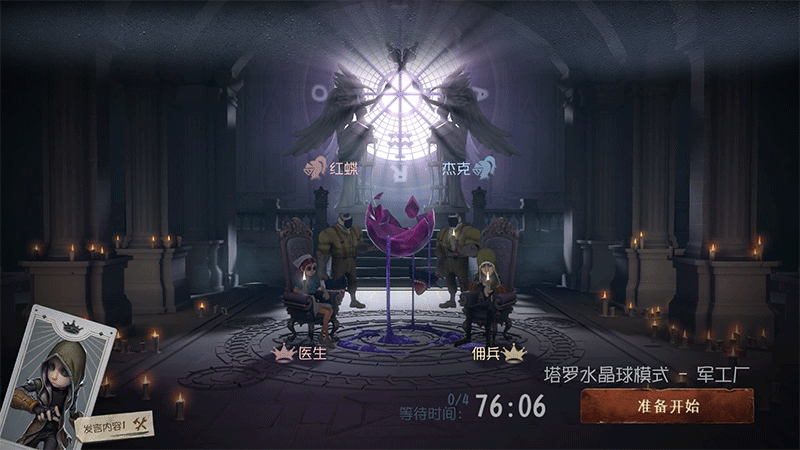 《第五人格》塔罗玩法水晶球模式玩法攻略