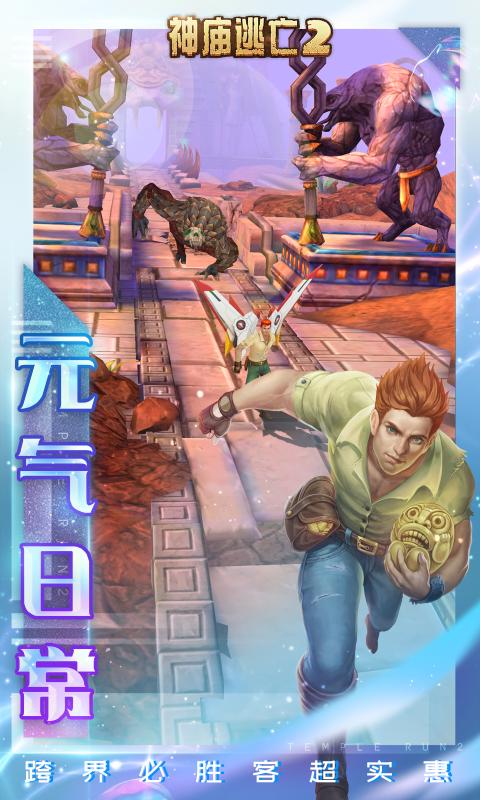 神庙逃亡2破解版安卓版