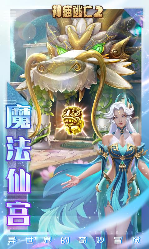 神庙逃亡2破解版安卓版
