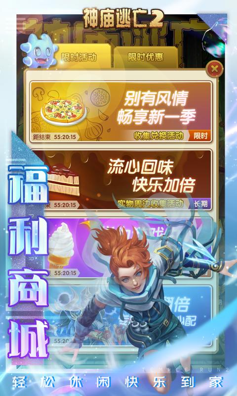 神庙逃亡2破解版安卓版