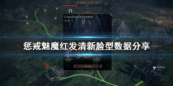 《惩戒魅魔》红发清新脸怎么捏？红发清新脸型数据分享