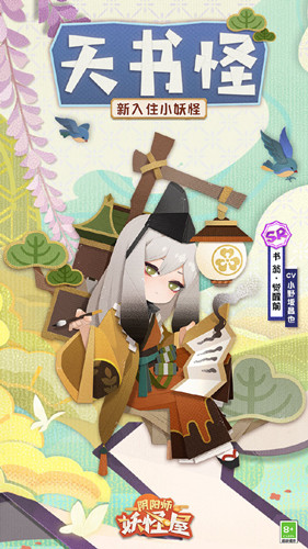 《阴阳师妖怪屋》书翁喜欢什么