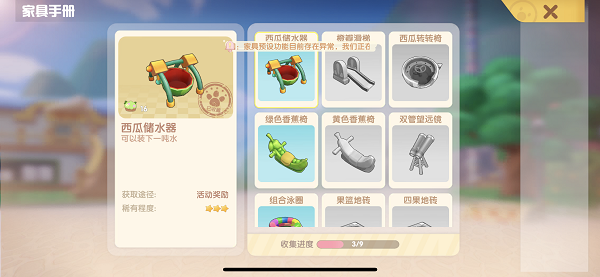 《摩尔庄园》手游西瓜储水器使用攻略