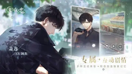 《光与夜之恋》叠花养卡攻略