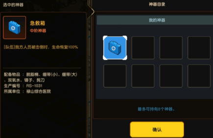 《坎公骑冠剑》手游急救箱作用详解