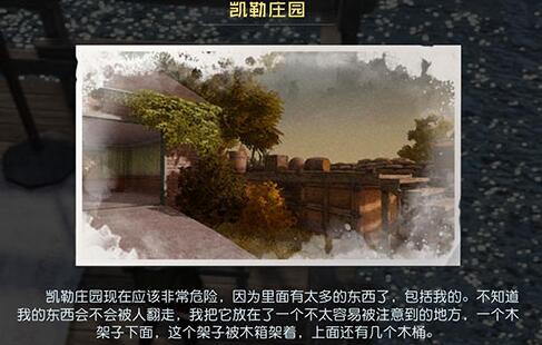黎明觉醒凯勒庄园藏宝图在哪里