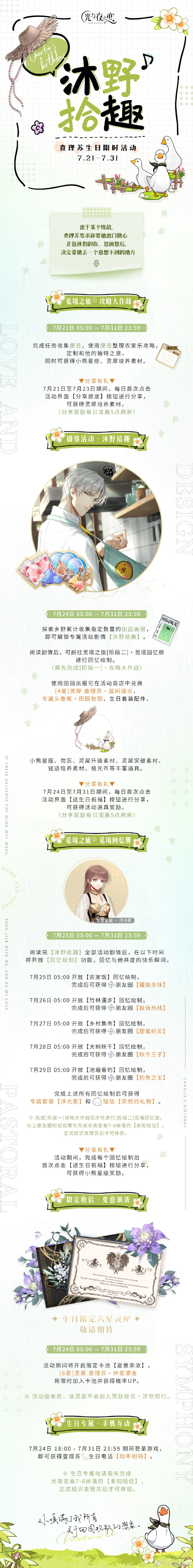 《光与夜之恋》查理苏生日活动内容一览