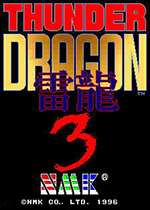 雷龙3(Thunder Dragon 3)街机版