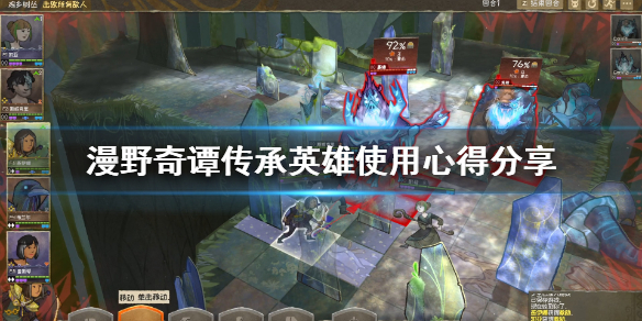 《漫野奇谭》传承英雄怎么用？传承英雄使用心得分享