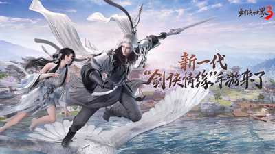 《剑侠世界3》游戏玩法介绍