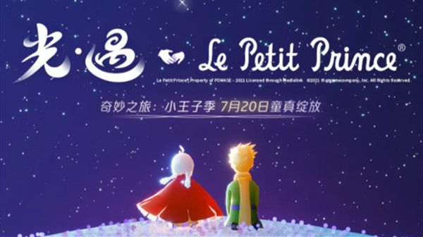 《光遇》小王子季七个任务攻略汇总