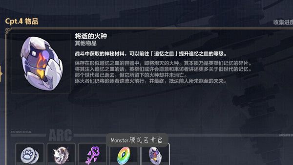 《崩坏3》将逝的火种获取攻略
