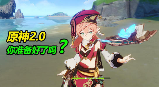 《原神》2.0版新增食谱有哪些