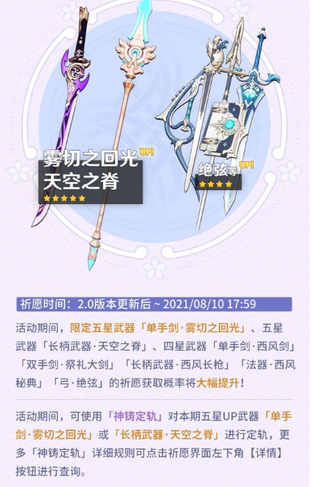 《原神》2.0版本更新活动有哪些