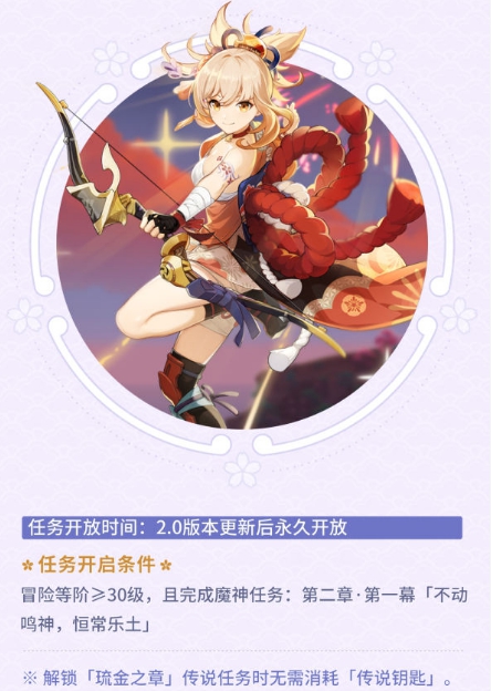 《原神》2.0版本更新活动有哪些