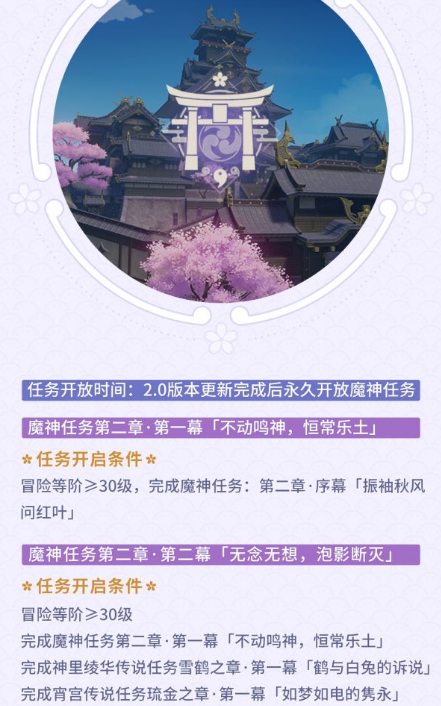 《原神》2.0版本更新活动有哪些
