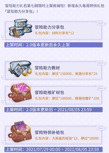 《原神》2.0版本更新活动有哪些