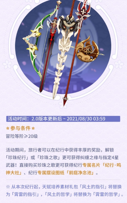 《原神》2.0版本更新活动有哪些