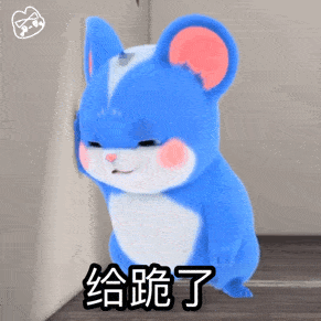 小卷鼠动态表情包分享