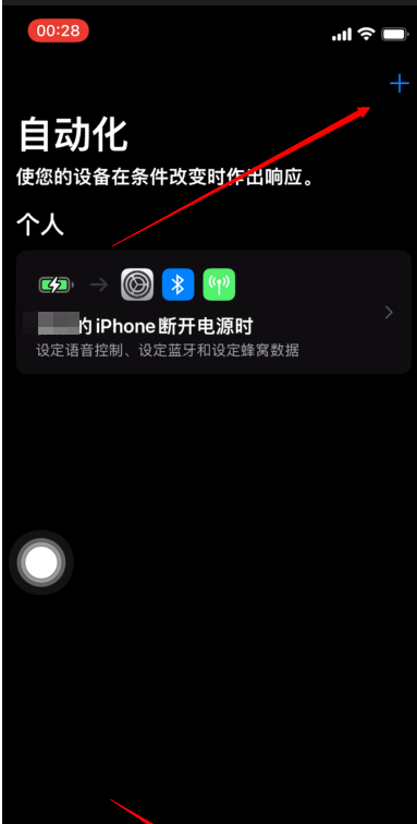 iOS15低电量模式设置教程