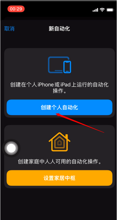 iOS15低电量模式设置教程
