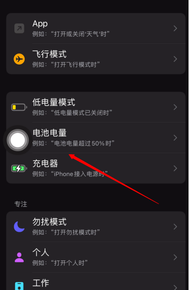 iOS15低电量模式设置教程