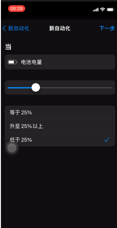iOS15低电量模式设置教程