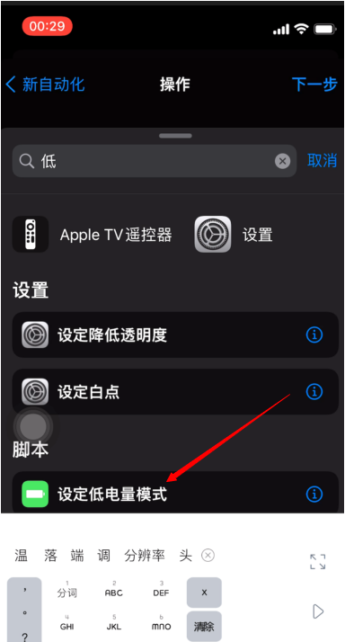 iOS15低电量模式设置教程