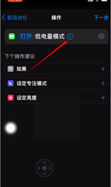 iOS15低电量模式设置教程