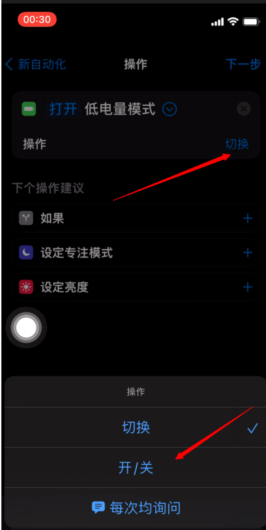 iOS15低电量模式设置教程