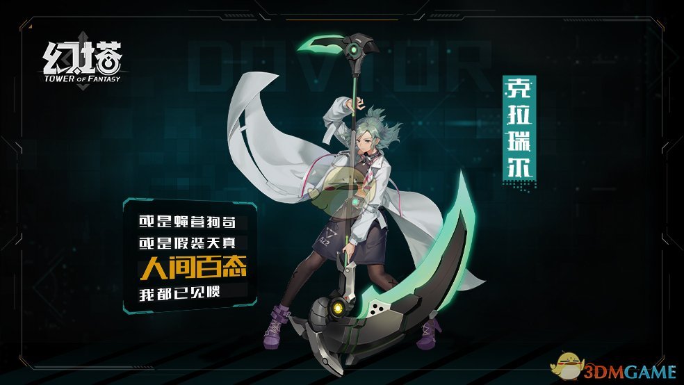 《幻塔》克拉瑞尔角色介绍
