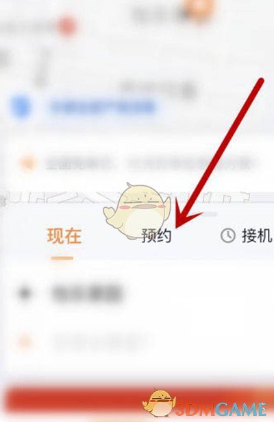 《T3出行》预约打车教程