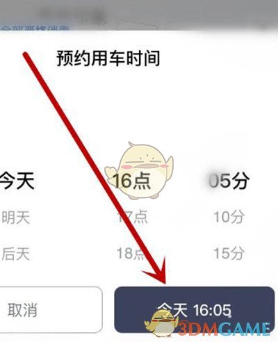 《T3出行》预约打车教程