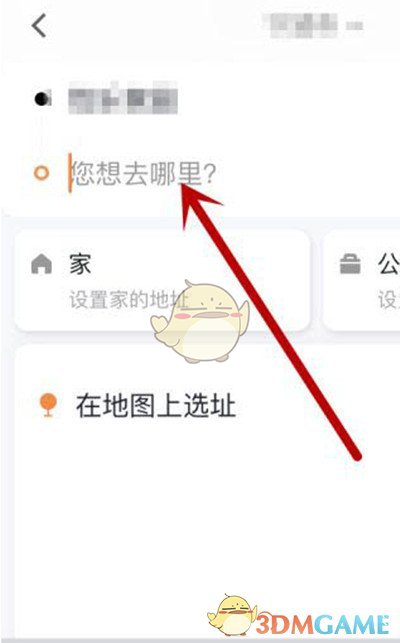 《T3出行》预约打车教程