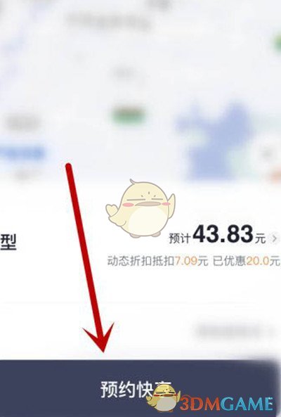 《T3出行》预约打车教程